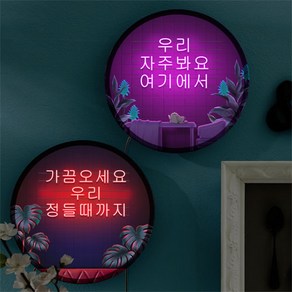 LED액자25R_손님을단골로만드는문구_LED조명액자_nh872