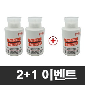 [2+1 이벤트] 파스타 퍼펙트 리무버 170g 염색클리너 컬러리무버, 3개