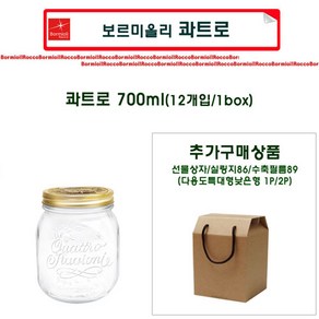 [슈가블링_Italy 콰트로] 낱개_보르미올리 콰트로 유리병 700ml+수축필름제공, 보르미올리콰트로0.7+수축필름제공, 1개