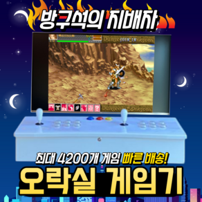 월광보합 오락기 가정용 오락실 게임기 레트로 게임기 5S 12S 25S 40S 끝판왕 파이널 철권 미니 분리형 휴대용