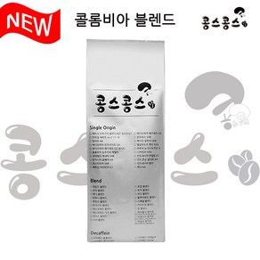 (NEW) 콜롬비아 블렌드 1kg