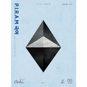 웅진북센 P.I.R.A.M 피램 수능 국어 생각의 전개 독서 2권 2025년, One colo  One Size