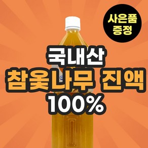 국내산 참옻진액 옻이 오르지 않는 옻진액 엑기스 옻나무 옷진액 참옻 발효 진액 1500ml