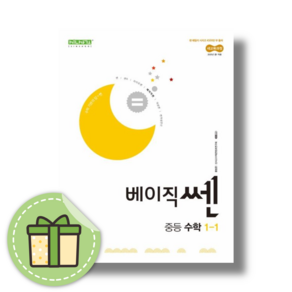 베이직 쎈 중1-1 중등 중학 수학 [2025/안전포장/빠른도착], 베이직쎈 중등 1-1 (2025)