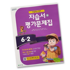 최신) 천재교육 초등학교 초등 영어 6-2 자습서 평가문제집 6학년 2학기 천재 함순애