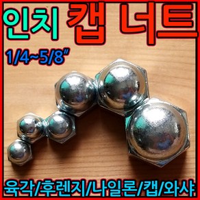 인치 캡너트 육각 타이어 휠 너트 휠캡 스텐 1/4 5/16 3/8 1/2 5/8 1/4, 5-3 특강 스프링, g) M12-8개, 1개