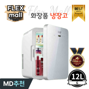 플렉스몰 화장품 냉장고 차량용 가정용 일반형 고급형 미니 소형 미러 LED 저소음 냉온장고