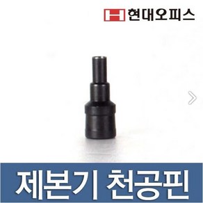 현대오피스 페이퍼프랜드 천공날 RBX-N10 WS-N10 RBX-100용 천공기날 천공기 소모품