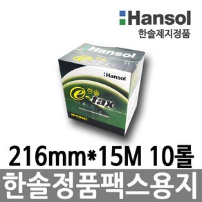 한솔정품 팩스용지 216mm X 15M 10롤 감열지 BPAFREE