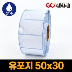 유포지 라벨 50x30 1롤1 800장 바코드프린터 롤라벨