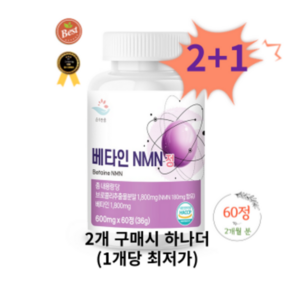 NMN 베타인 엔앰엔 36000mg 2월분 식물유래, 3개, 60정