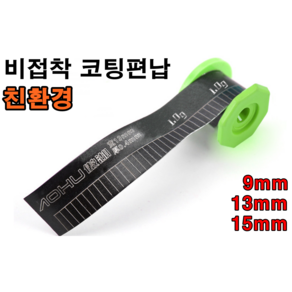 [아프리카피싱] 친환경 블랙코팅 편납 민물낚시 무게표시, 13mm(1개), 1개