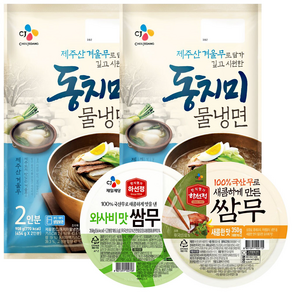 동치미 물냉면 (2인분) 908g x 2개 + 하선정 쌈무 350g x 2개 (와사비맛 + 새콤한맛) 1세트, 세트, 2.516kg