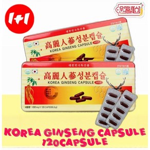 1+1 인삼캡슐 830mg*120캡슐 2캔 인삼농축액 인삼성분 4시이전 결제시 당일발송