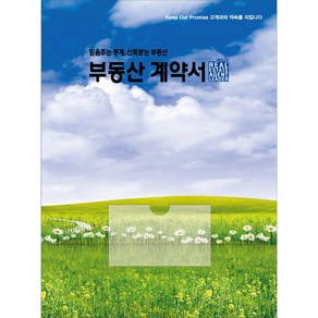 아인텍 부동산화일 부동산계약서화일 디자인모음 <내지 4매> 10매묶음, 02. 초원[C2505], 10매