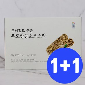 [제주커머스] 국내산 우리밀로 구워만든 우도땅콩초코스틱 5개입 1+1 제주직송