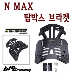 BPK 야마하 NMAX 브라켓 탑박스 리어캐리어 다이 엔맥스 14- 19 20년 리다이 NMAX125, 1개