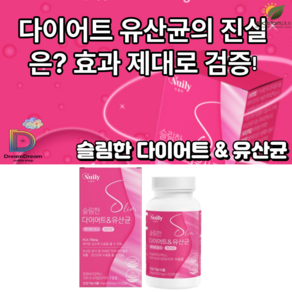 뉴일리 슬림한다이어트&유산균 120캡슐, 1개, 120정