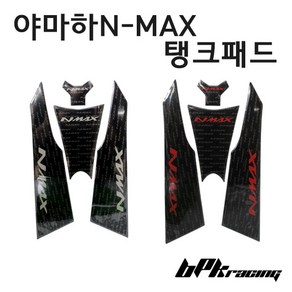 야마하 NMAX125 스티커 탱크패드 엔맥스 튜닝파츠 튜닝스티커 기스보호 21년이전모델, 레드, 1개