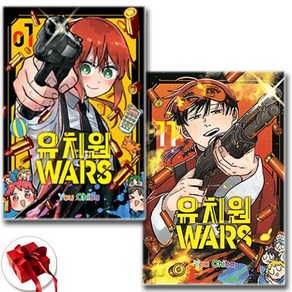 유치원 WARS 워즈 만화책 1-11권 전권 세트 + 미니수첩 증정, 서울미디어코믹스, You Chiba