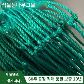 넝쿨 네트 오이 호박 참외 그물망, 60주 20cm 3m 폭 5m [줄 보내기], 1개