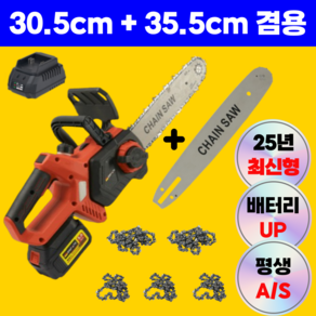 ENFATE 독일 BLDC 충전식 전기톱 30.5cm / 35.5cm 겸용 고출력 무선 체인톱 5.0Ah 배터리, 2개