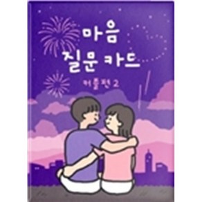 워터멜론 마음질문카드 커플편2, 1개