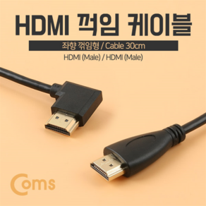 Coms HDMI 젠더 케이블 한쪽 좌향 꺾임 30cm NA481