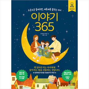 이야기 365 + 미니수첩 증정