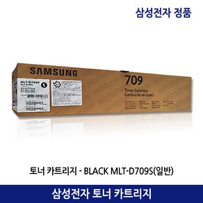 삼성 정품 토너 MLT-D709S SCX-8123ND 8123NA 8128ND 8128NA 8128NX 검정, 1개