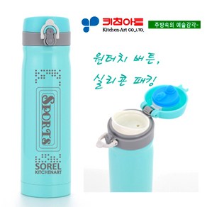 키친아트 워터쿨(COOL) 스포츠보온보냉병0.5L, 1개