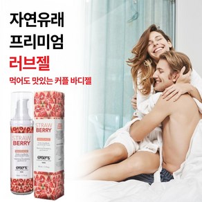 [갱년기 커플들이 많이 찾는 몸에 바르고 먹어도 맛있는 성관게젤 부부관게젤 추천] 자연유래 성분으로 Y존엔 화끈거리지 않고 촉촉함만 오래가는 프리미엄 러브제리, 1개, 50ml