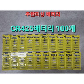 주한피싱 CR425 CR322 CR311 밧데리 전자배터리 전자찌케미