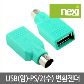 넥시 NX123 USB(F) to PS2(M) 변환젠더 NX-PS2(M)-USB(F) USB단자를 PS2로 변환 할때 사용