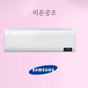 삼성 10평 인버터 벽걸이에어컨 실외기포함 기본설치별도 원룸 안방 거실 사무실