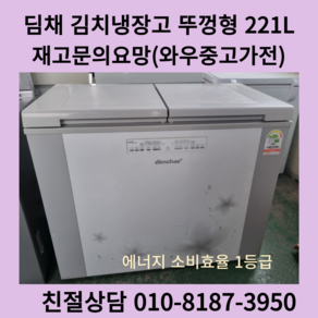 중고김치냉장고 김치냉장고 중고김치냉장고스탠드형 김치냉장고중고 LG김치냉장고중고 김치냉장고뚜껑형 중고김치냉장고 중고김치냉장고뚜껑형