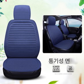 까는 방석 자동차 방석 통풍 방석 2018 자동차용품 리플릿 싱글 리넨 카매트 사계절 범용 카매트, 블루, 1개