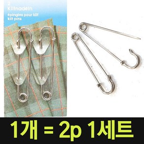 독일 2P대형옷핀 브로치 침대옷핀 이불옷핀, 독일침대핀 2p세트 (노), 2개