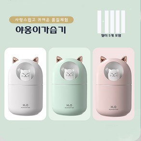 야옹이 가습기 애완 고양이 300ml 대용량 미니 가습기 USB가습기 무드등 필터 5개 포함 KC인증 대량 구매