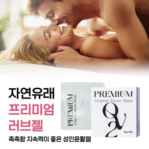 [40대 50대 60대 휴대하기 좋은 성관게 부부관게 러브 성인오일 마사지오일 성인윤활젤 10P] 민감 부위에도 순한 지속력이 색다른 성감 좋은 러브 수용성 마사지 젤 오일 흥문제, 1개