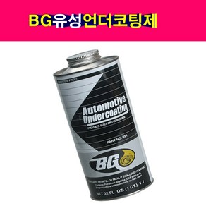 BG 유성 언더코팅제 검정색 건타입 1000ml 부식방지