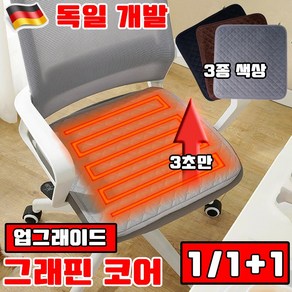 독일 기술 1/1+1 USB 온열 방석 1인용 전기 방석 차량 온열 방석 차량시트 겨울방석 휴대용 전자파없음 안심 전기요, 45x45cm, 블랙