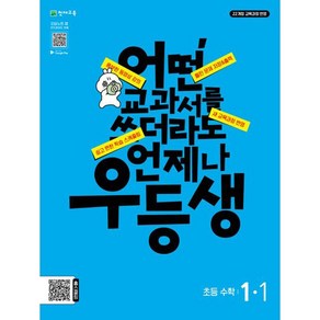 우등생 해법 수학 1-1