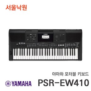 야마하 전자 키보드 76건반 PSR-EW410 디지털 사은품증정, PSR-EW410(사은품증정), 1개