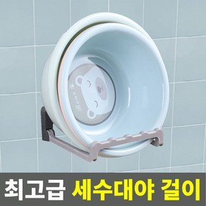 우브레 세수 대야걸이 거치대 간편부착