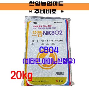 비료-엔케이비료 으뜸NK802 20KG 추비비료 원예 조비 복합비료 웃거름비료, 1개