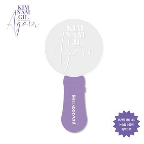 2023 김남길 팬 콘서트 ‘어게인’ 공식 굿즈 (2023 KIMNAMGIL FAN CONCERT ‘AGAIN’ OFFICIAL GOODS) : 응원봉 (L...