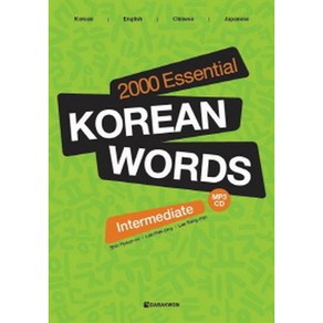 2000 Essential Koean Wods Intemediate (교재+MP3 CD 1), 다락원