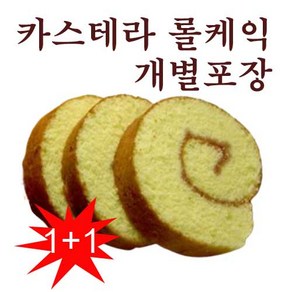[낱개포장 무료배송] 40년 장인의 손맛 카스테라 롤 케익, 25개, 30g