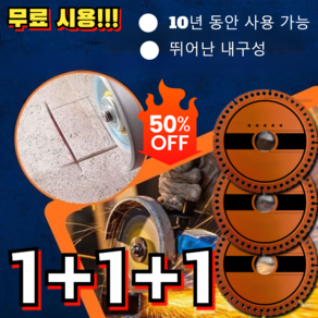 1+1+1 무료 시용!!! [날카로운 내마모성] 복합 다기능 절단 그라인더 블레이드 산업용절단 그라인더 블레이드 그라인더 날 10년 동안 사용 가능, [1+1+1] 오렌지*3